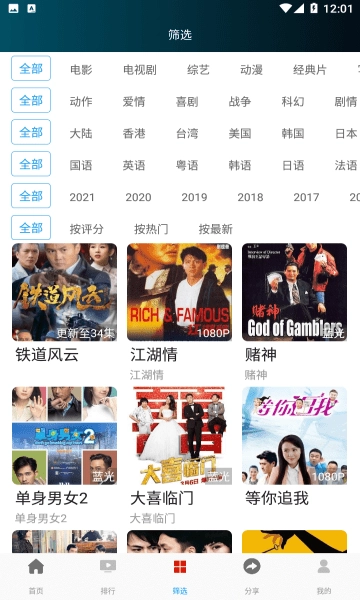 万影盒子官方版图2