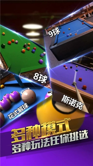 台球风云2026手机版图3