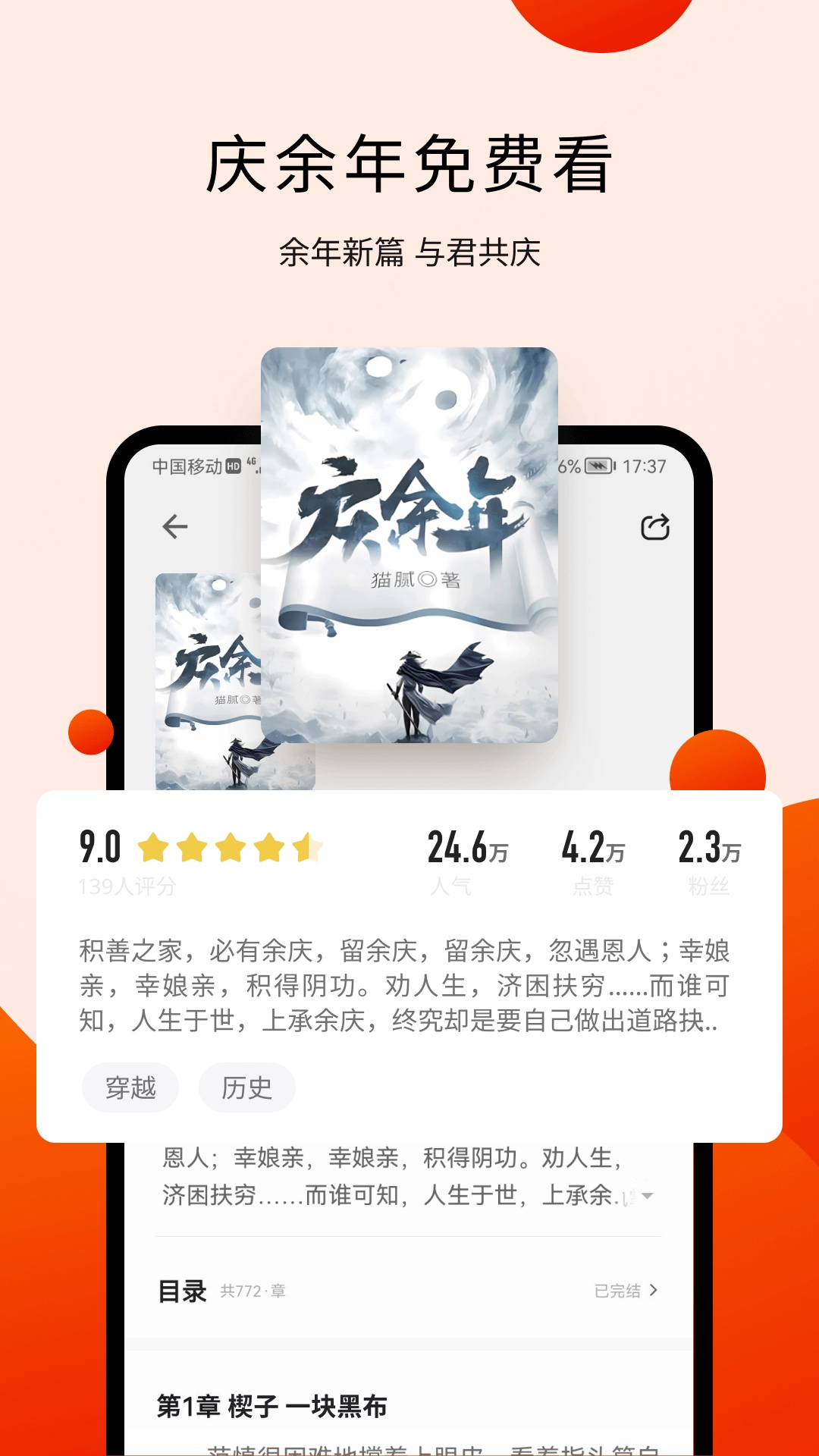 盛读小说安卓官方版图2