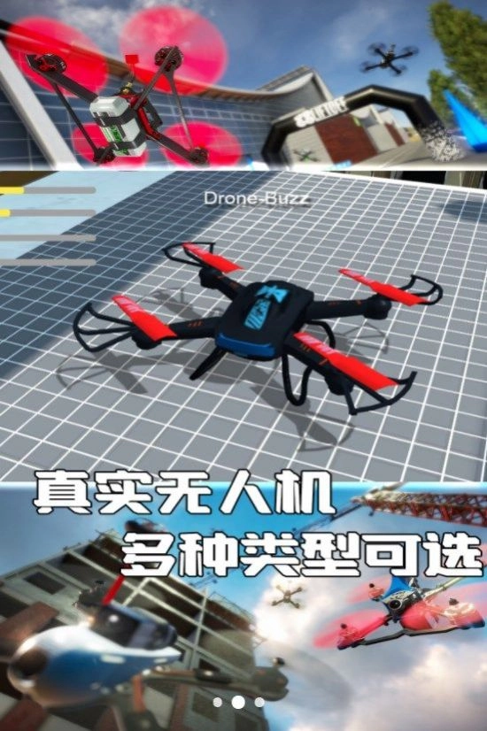 无人机天际挑战赛原版图1