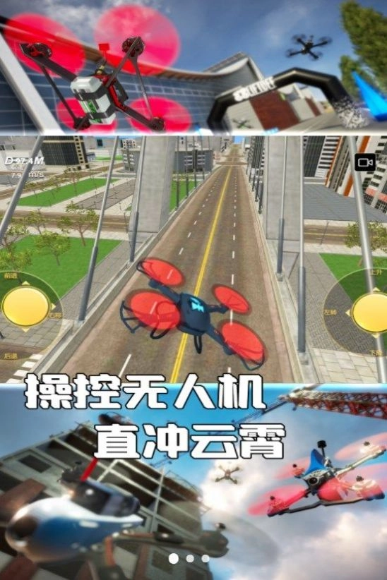 无人机天际挑战赛原版图2