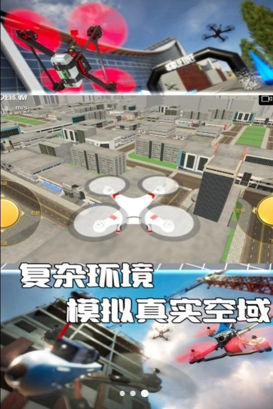 无人机天际挑战赛原版图4
