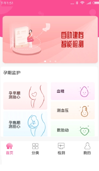 微语好孕手机版