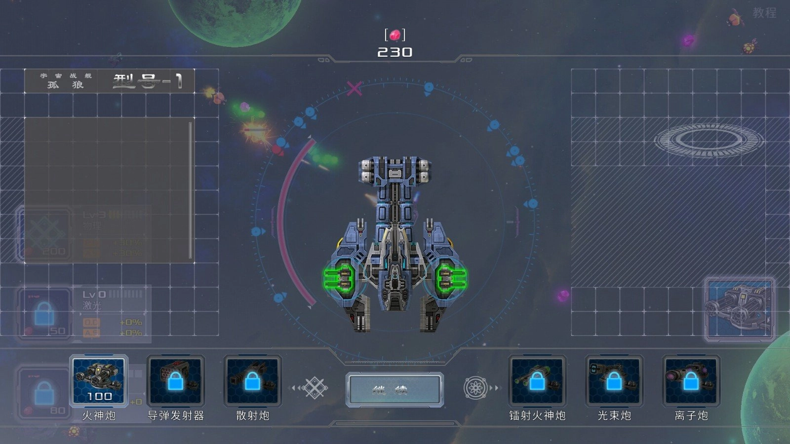 战舰孤狼：太空射手无广告版