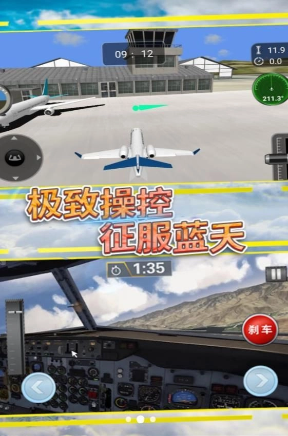 云端飞行的秘密安卓直装版图1