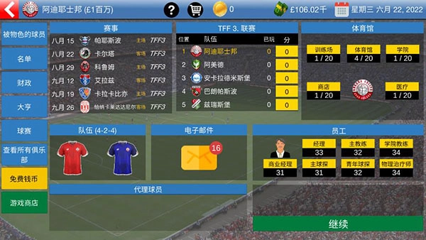 足球大亨汉化版图1
