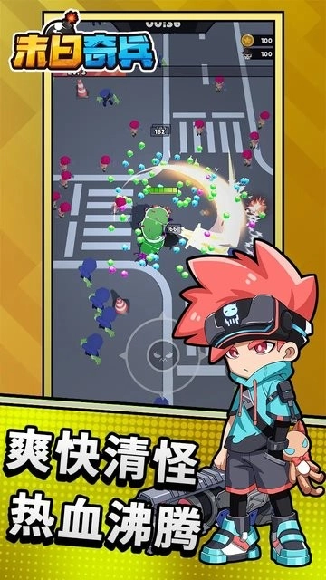 末日奇兵最新版