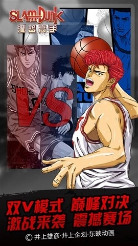 灌篮高手免费版图1