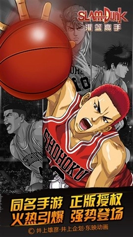 灌篮高手免费版图2