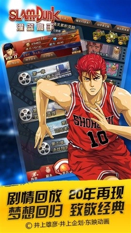 灌篮高手免费版图3