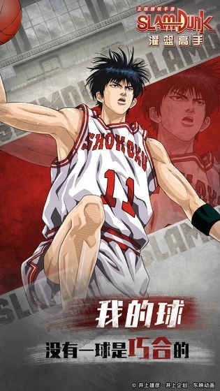灌篮高手免费版图4