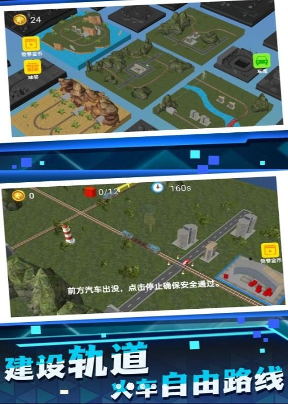 运输大亨火车模拟手游无广告版图1