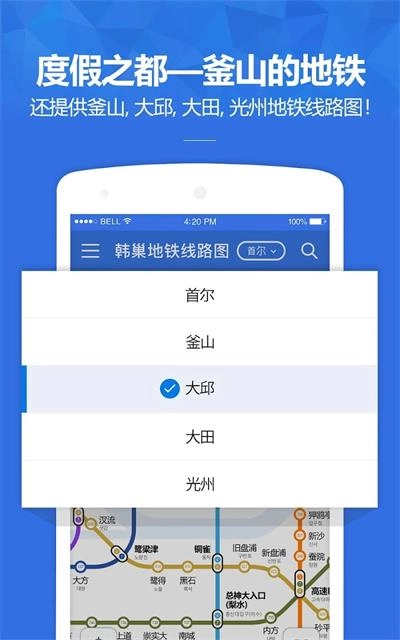 韩巢韩国地铁手机版