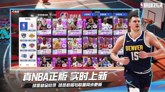 NBA巅峰对决bilibili版图4