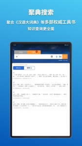 辞海HD手机最新版图4