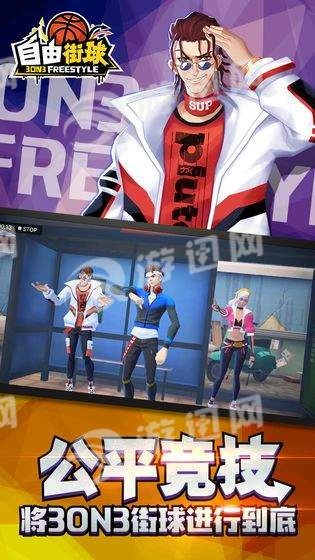 自由街球游戏安装包图1