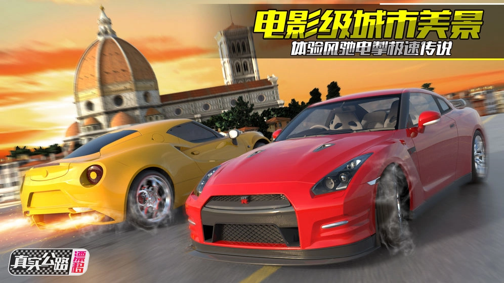 真实公路漂移手游版图1