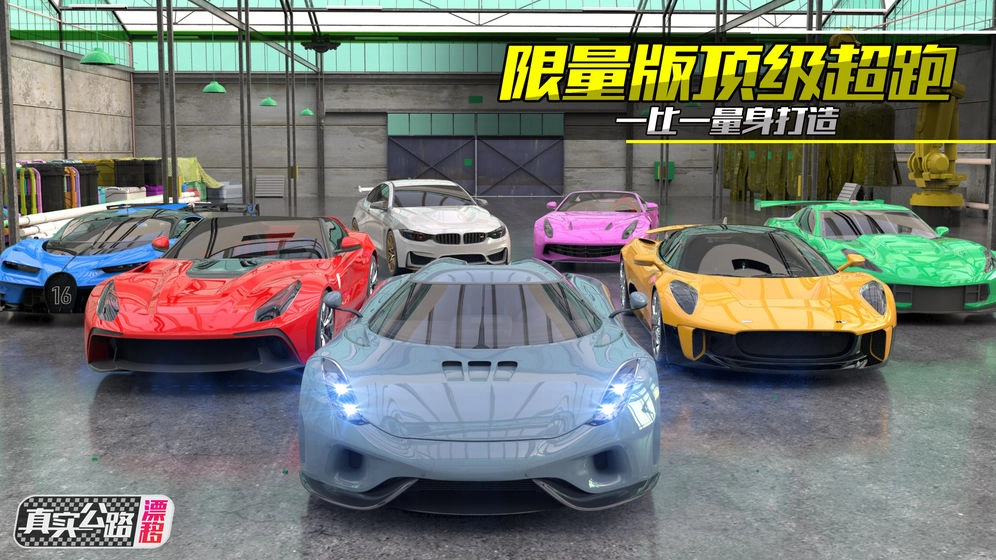真实公路漂移手游版图3
