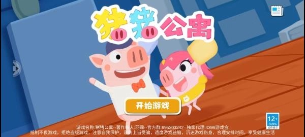 猪猪公寓2安卓直装版图1