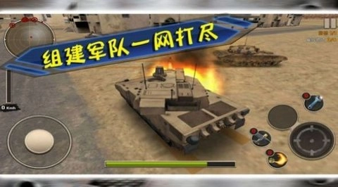 坦克大行动安装包下载