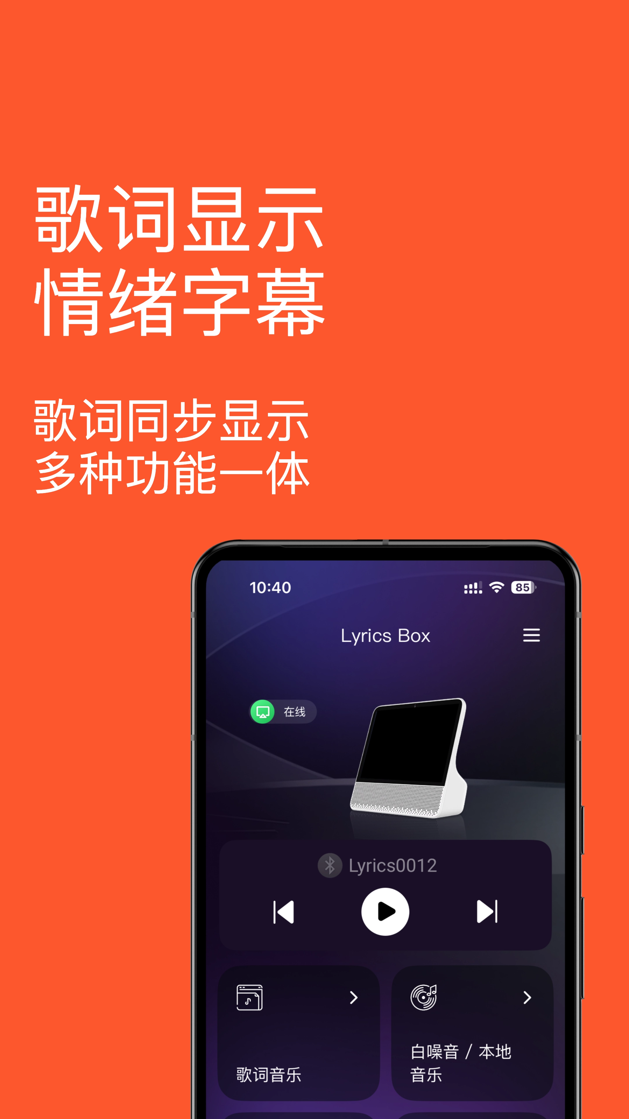歌词音箱手机版