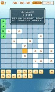 成语猜猜猜官方最新版图3