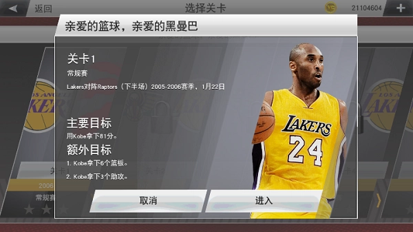 nba2k23免费版手机下载