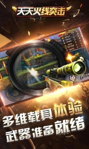 天天火线突击游戏纯净版-图1