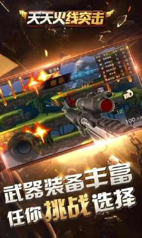 天天火线突击游戏纯净版-图2