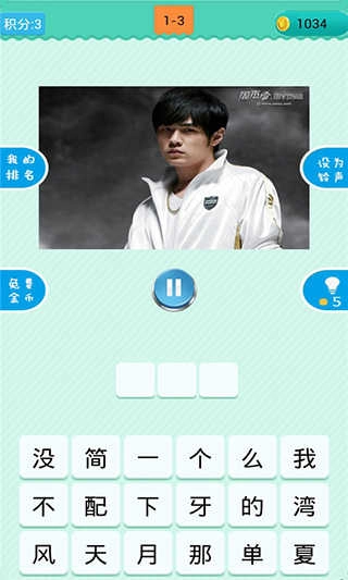 疯狂猜歌游戏纯净最新版图3