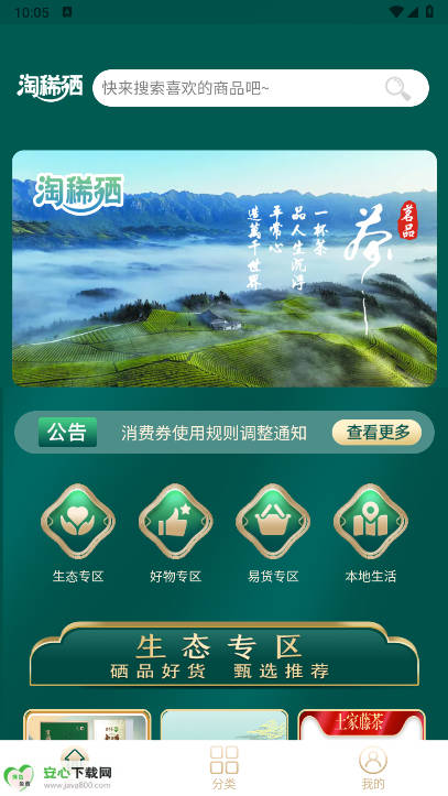 淘稀硒软件图1