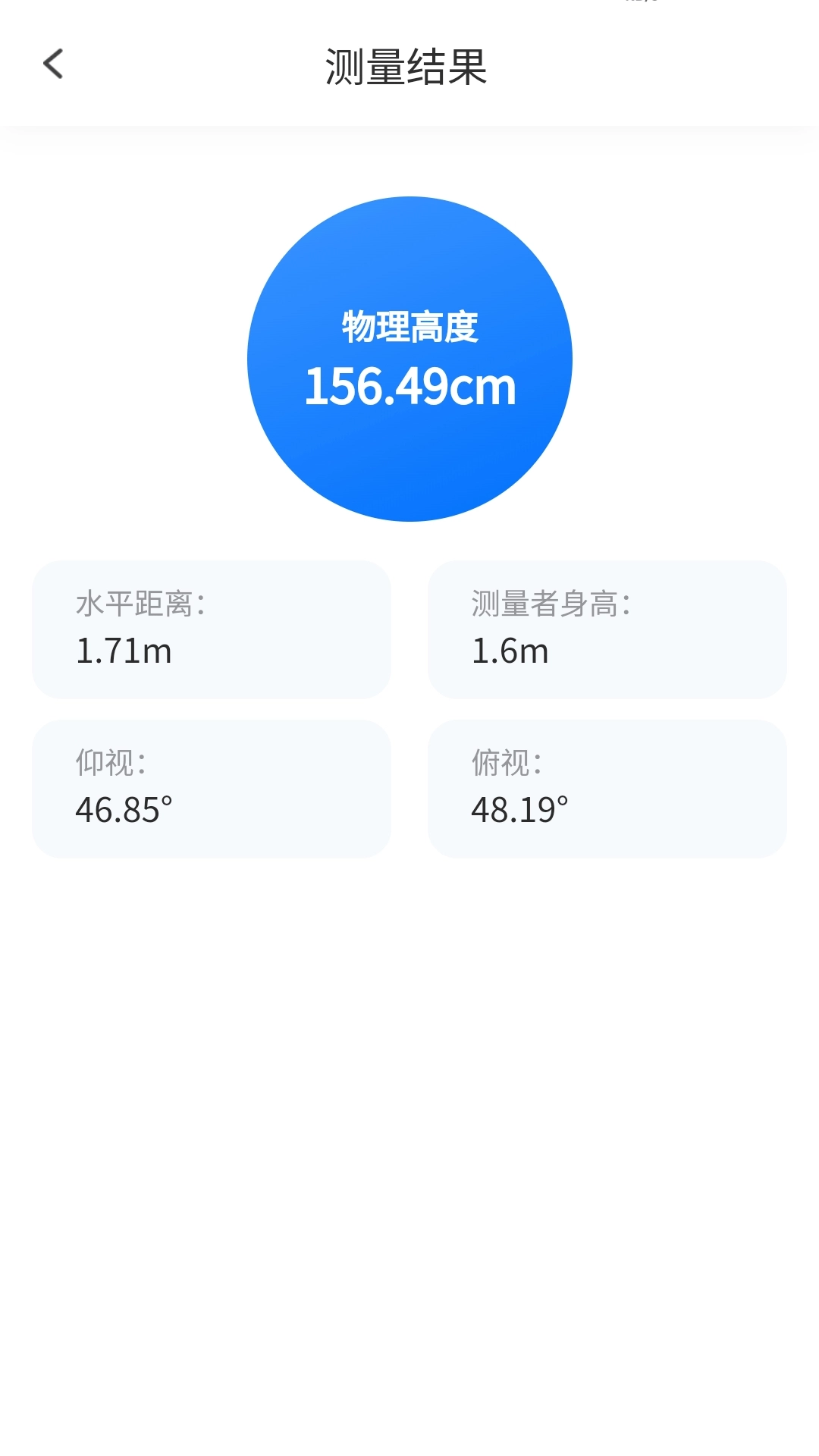 至尊测量仪安卓版