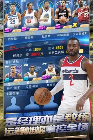 王者NBA最新版2