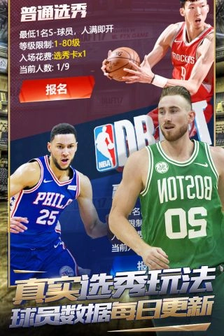 王者NBA最新版4
