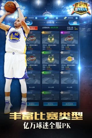 王者美职篮官方正版图2