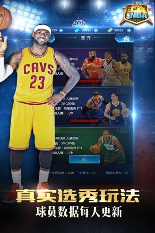 王者美职篮官方正版图4
