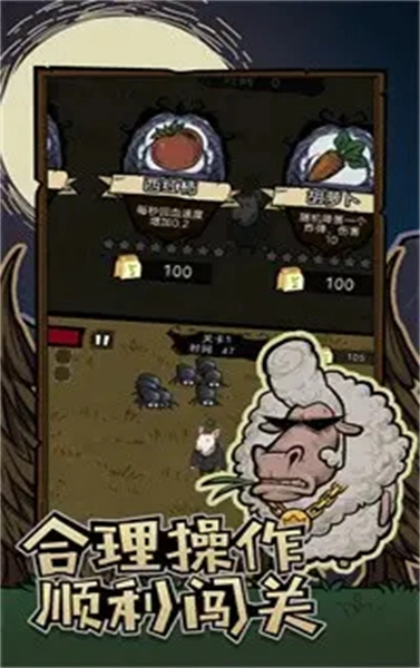 割草动物联盟汉化版图1
