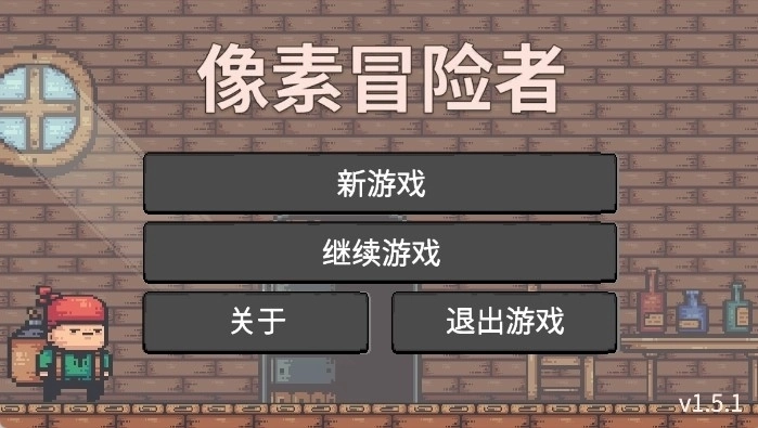 像素冒险者手机免费版图2