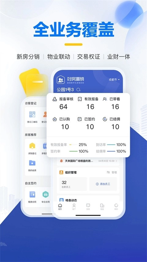 掌上好房通最新版图2