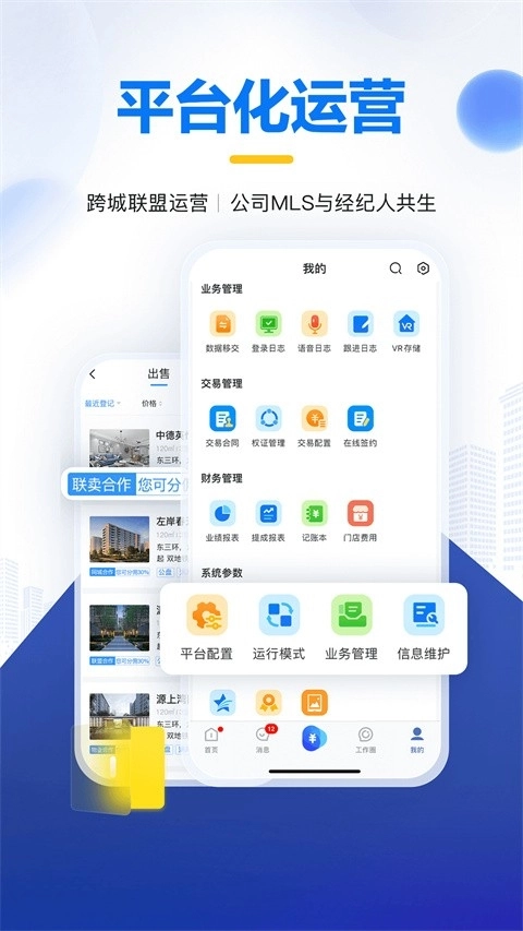 掌上好房通最新版图3