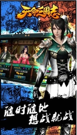天命三国志游戏无广告版图2