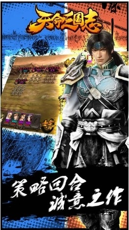 天命三国志游戏无广告版图1