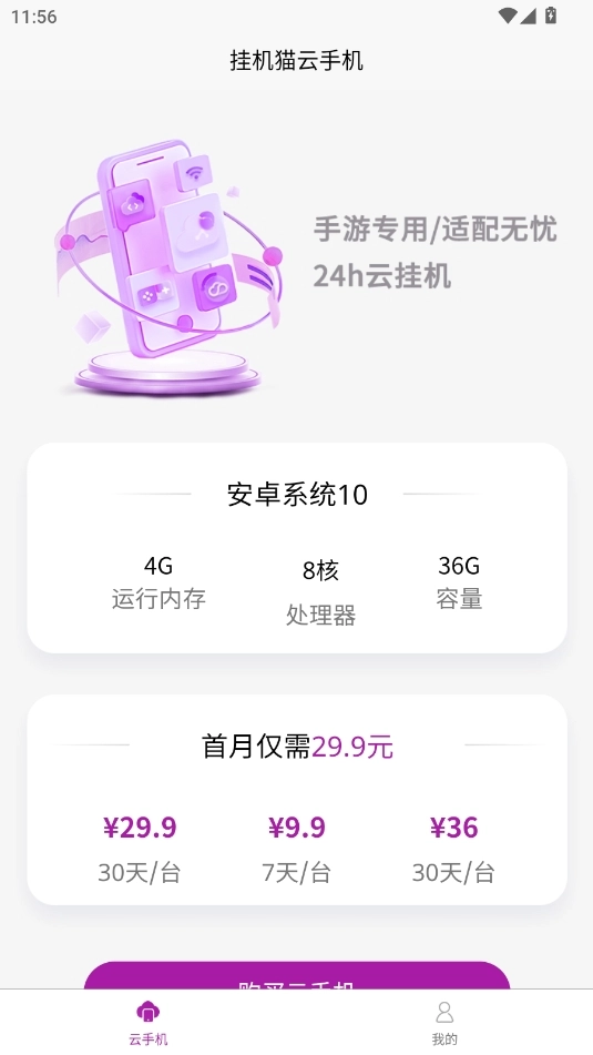 挂机猫云安卓直装版图3