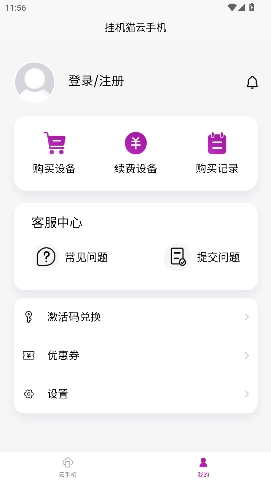 挂机猫云安卓直装版图2