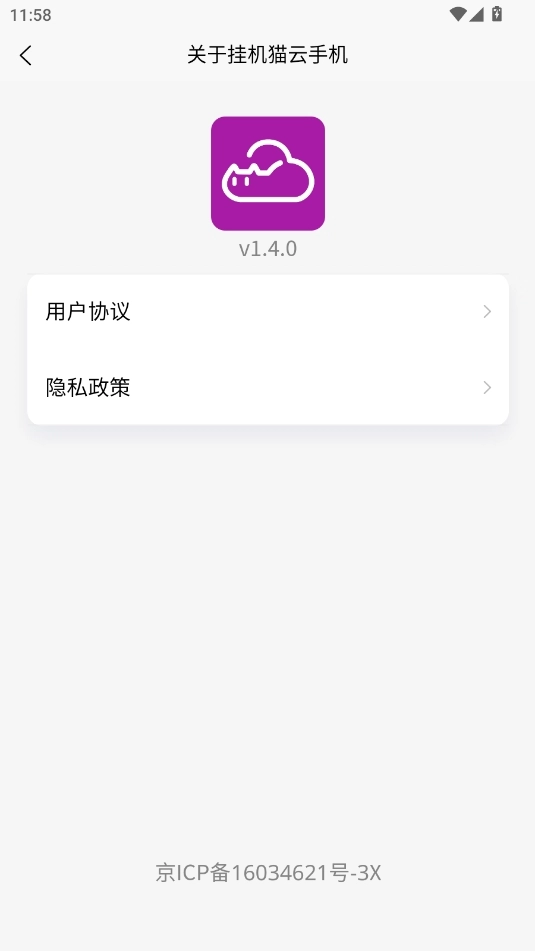 挂机猫云安卓直装版图1