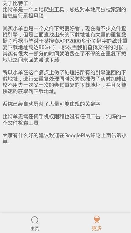 比特羊官方最新版图3