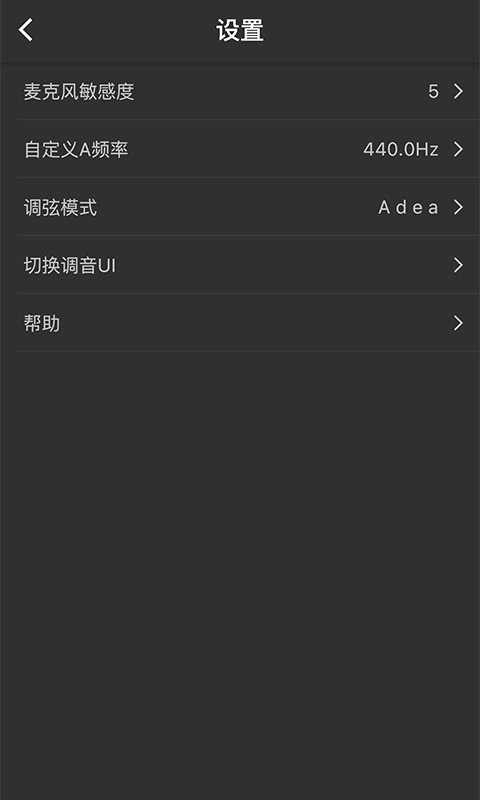 琵琶调音器官方最新版图2