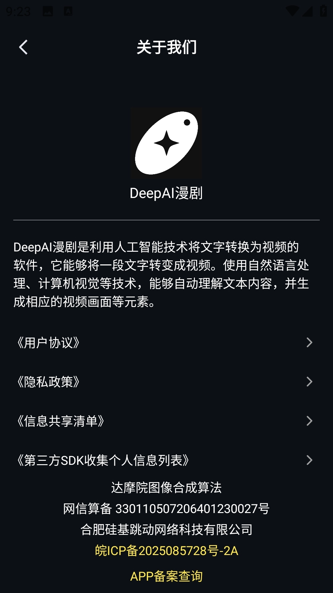 DeepAI漫剧无广告版图5