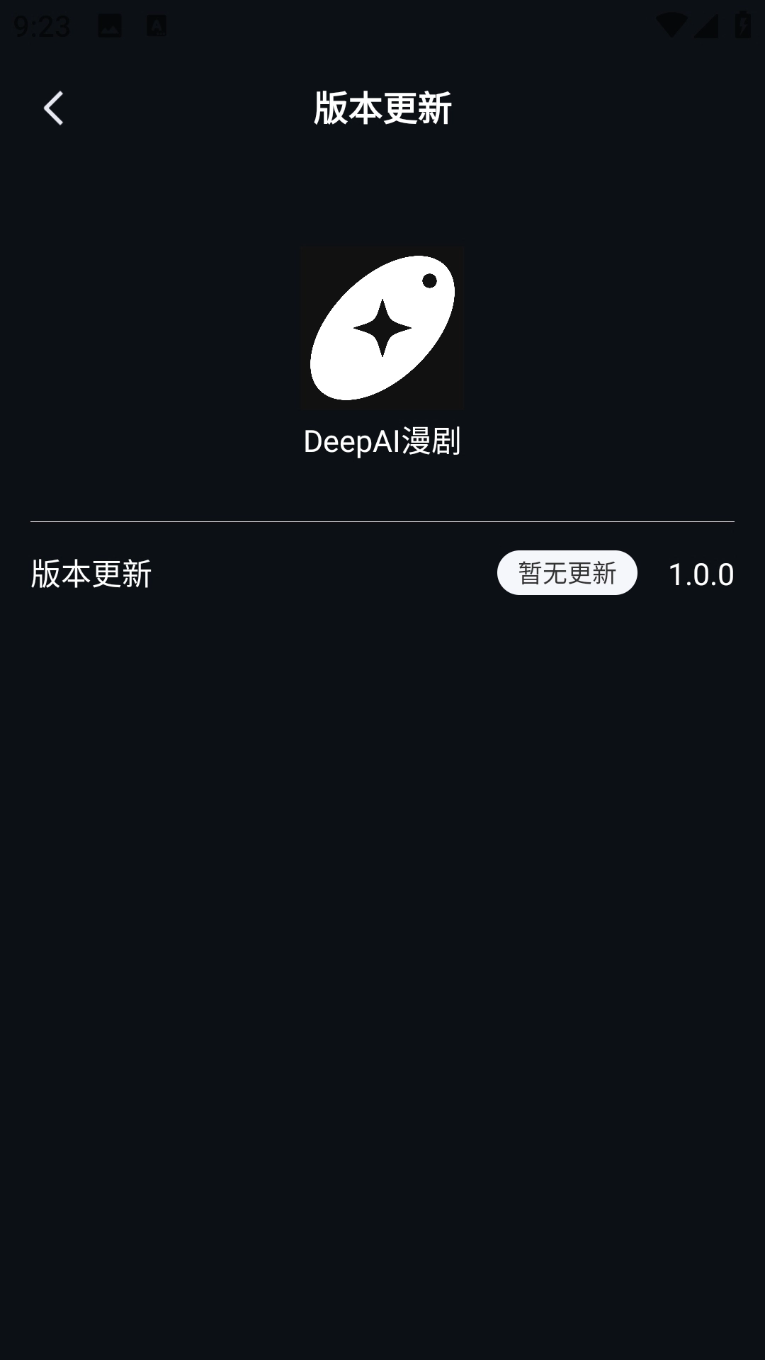 DeepAI漫剧无广告版图4