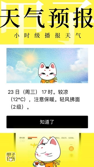 甲子日历查八字直装版图2